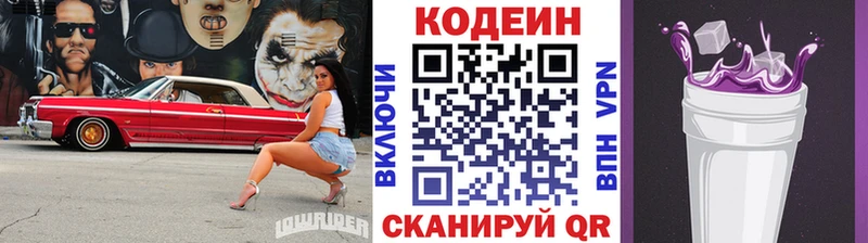 Кодеин Purple Drank где продают наркотики Белая Калитва