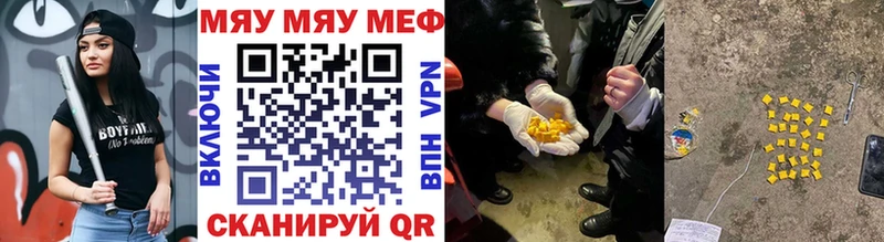 МЕФ мяу мяу  Белая Калитва 